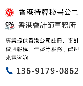 香港會(huì)計(jì)師事務(wù)所